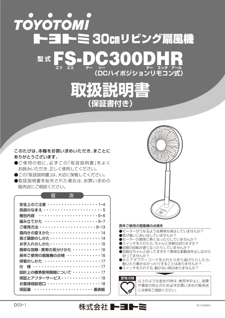 toyotomiトヨトミ FS-DC300DHR